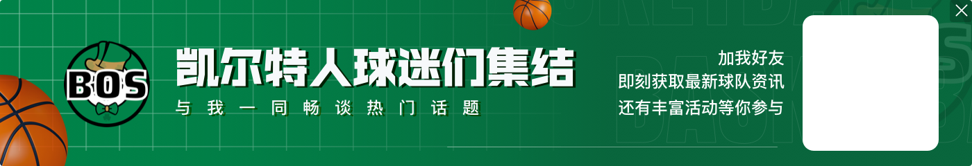 笑开花了😝球迷与杰伦-布朗合影后大喊:叮咚!尼克斯拜拜!